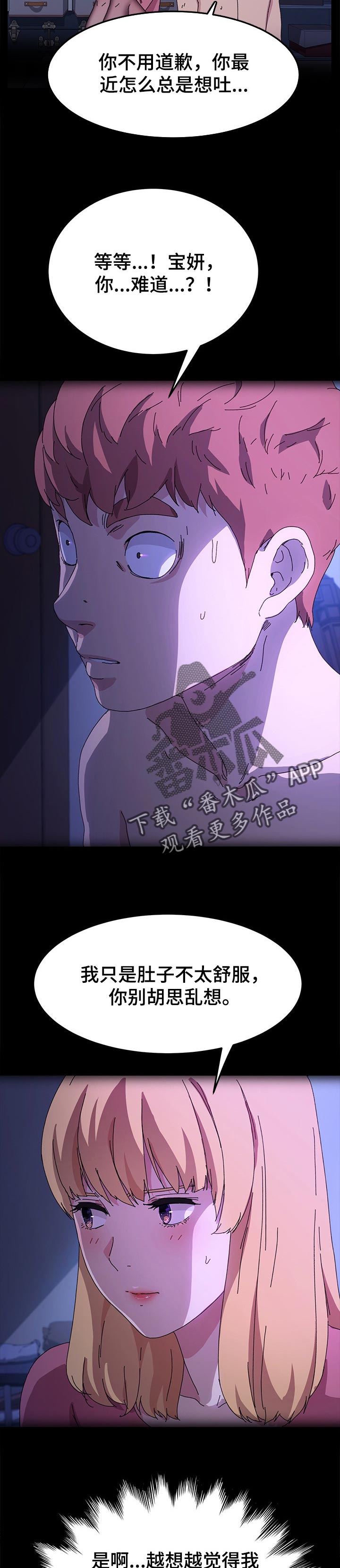 冤家对头漫画漫画,第35章：掩盖罪行4图