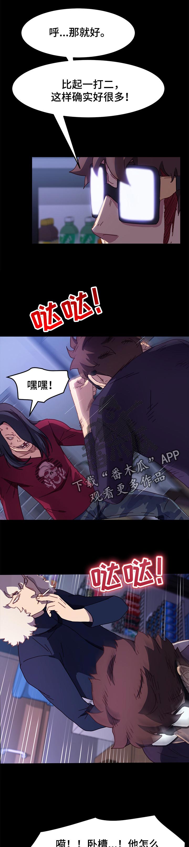 火柴人联动漫画漫画,第28章：录音4图