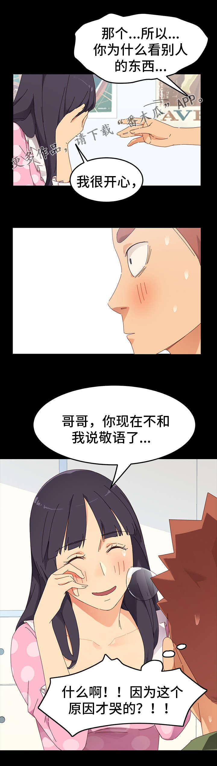 青年漫画作品漫画,第41章："神经病"1图