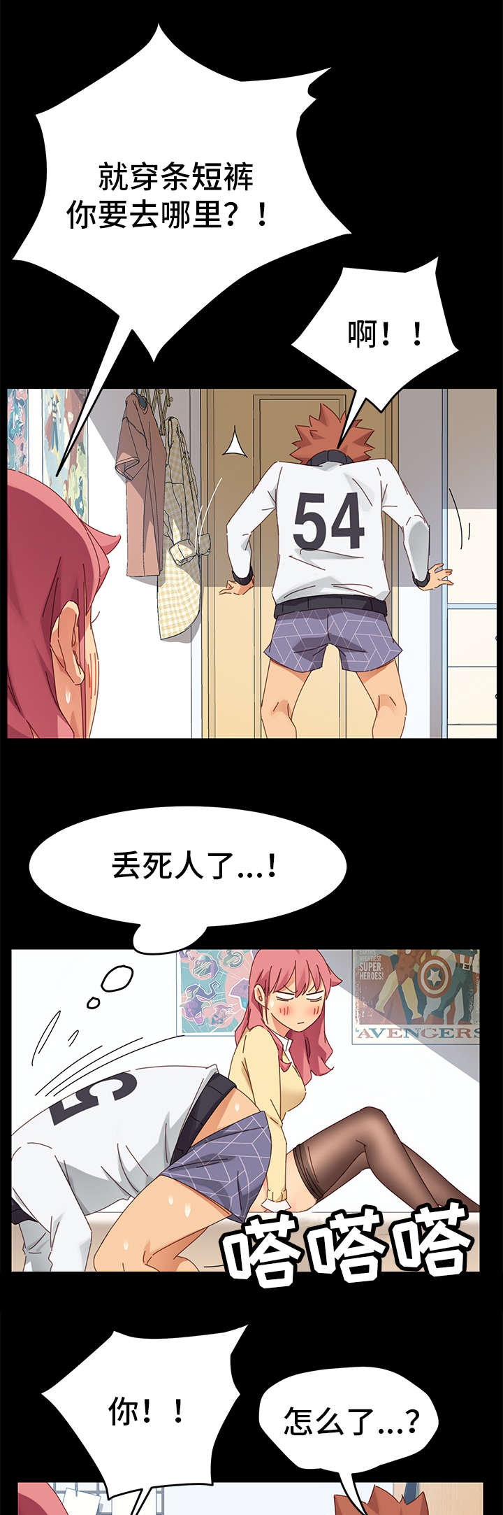 帅哥大危机漫画漫画,第30章：朋友1图