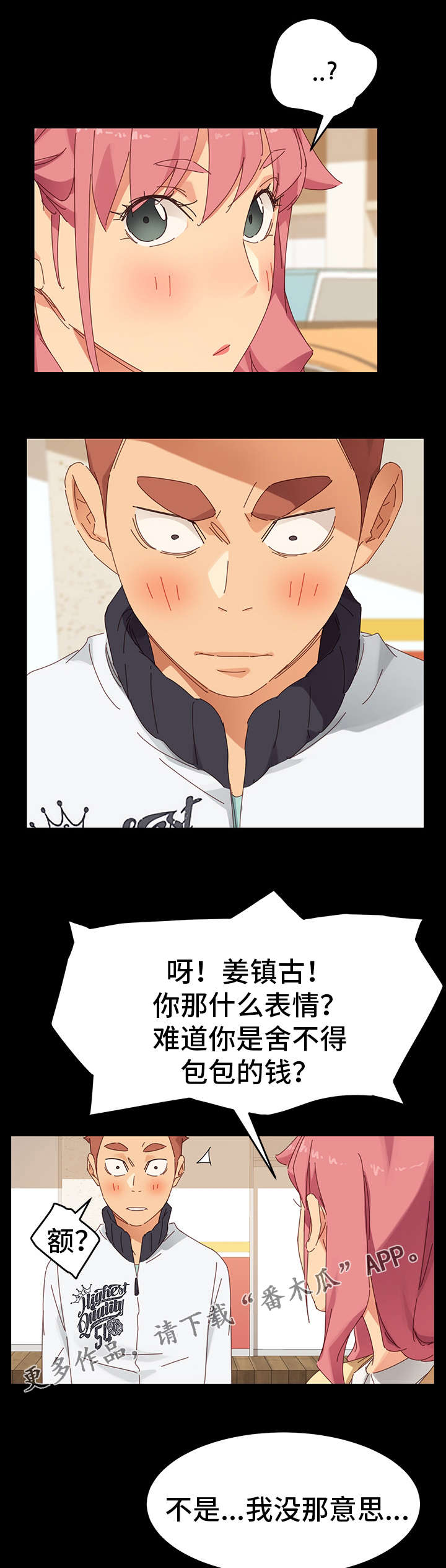青年将官漫画漫画,第33章：偏偏1图
