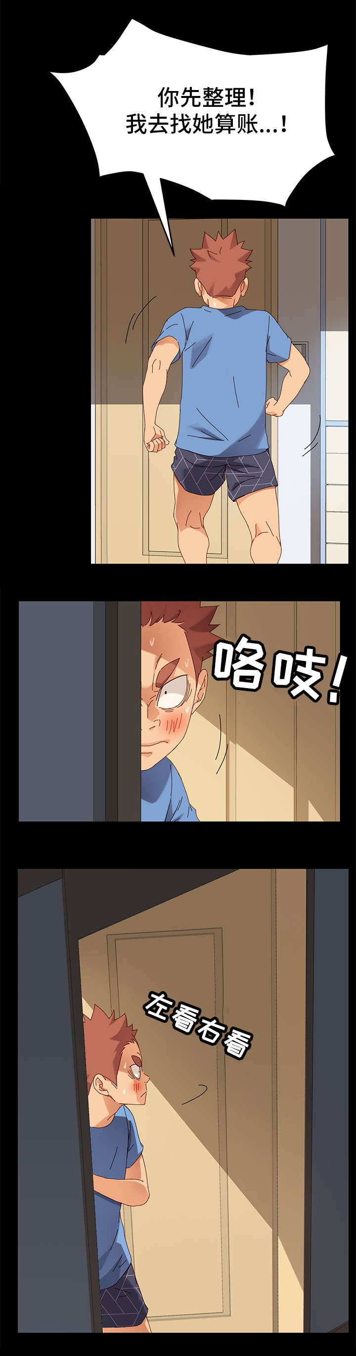 青年将官漫画漫画,第24章：不然1图