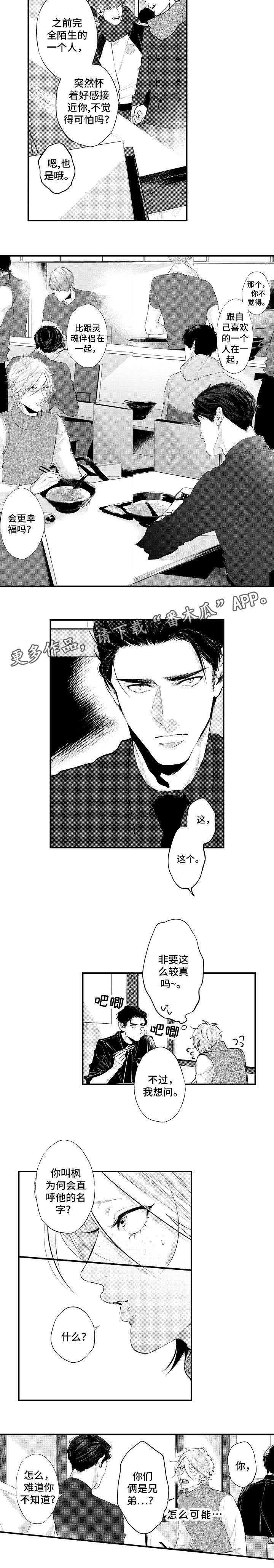 青年将官糖心漫画漫画,第64章：告诉我,我是谁1图