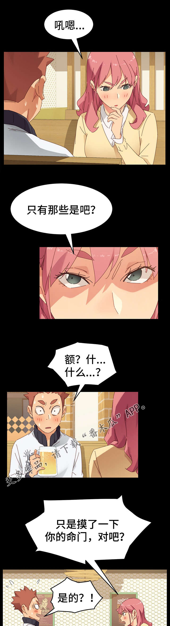 青年将官糖心漫画漫画,第32章：晕倒1图