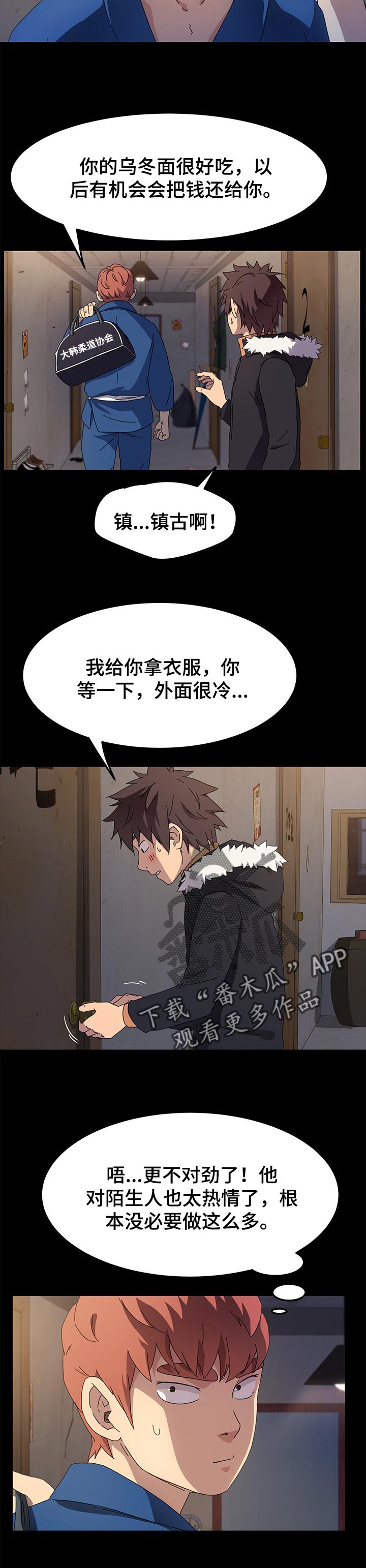 冤家同桌漫画漫画,第27章：觐见3图