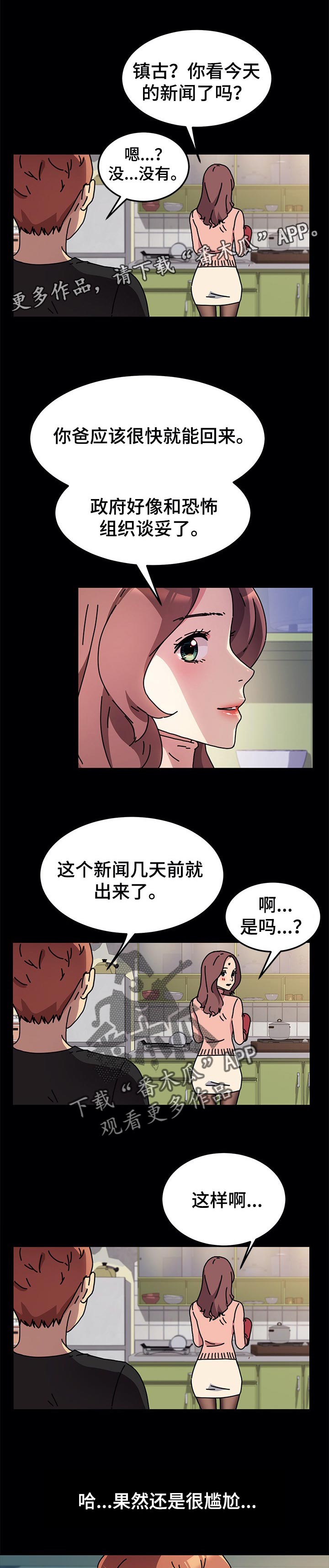 灵魂互动画漫画,第26章：嘴巴张开4图
