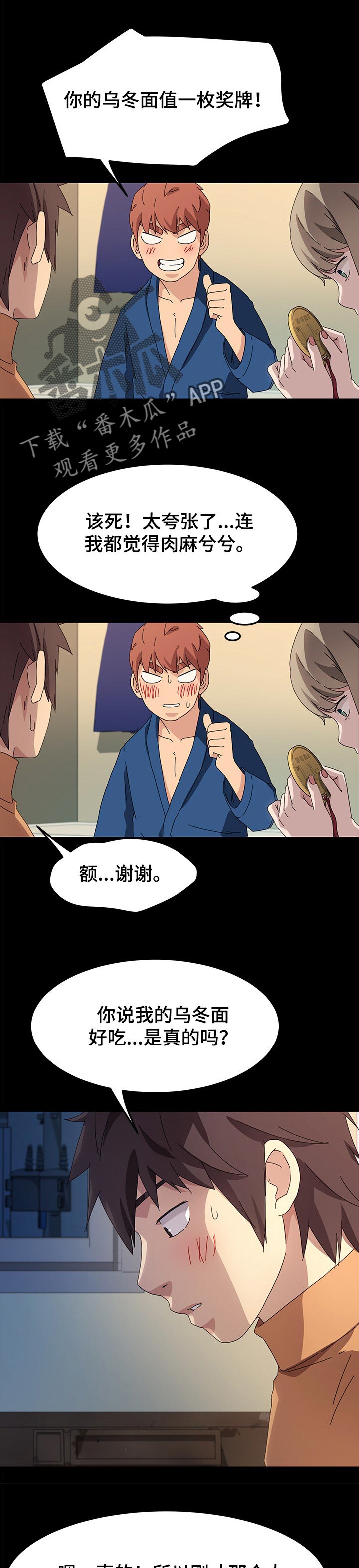 灵魂联动漫画漫画,第8章：控制不住2图
