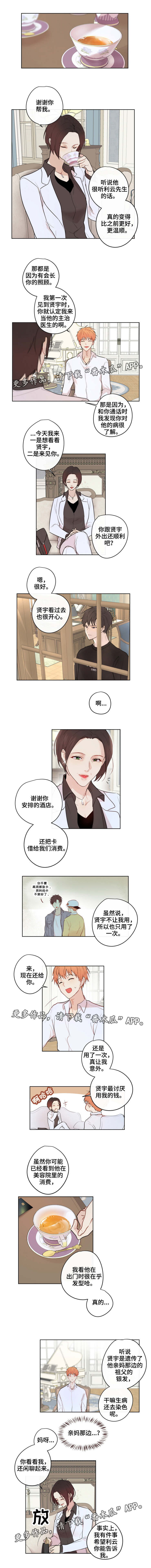 帅哥大危机漫画漫画,第70章：合同解除1图