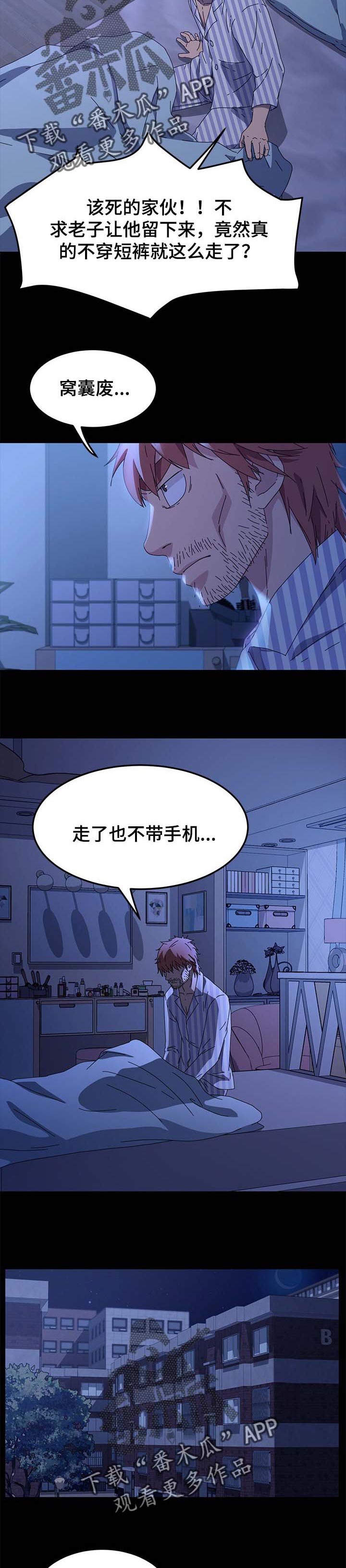 冤家对头漫画免费观看漫画,第29章：嘲讽4图