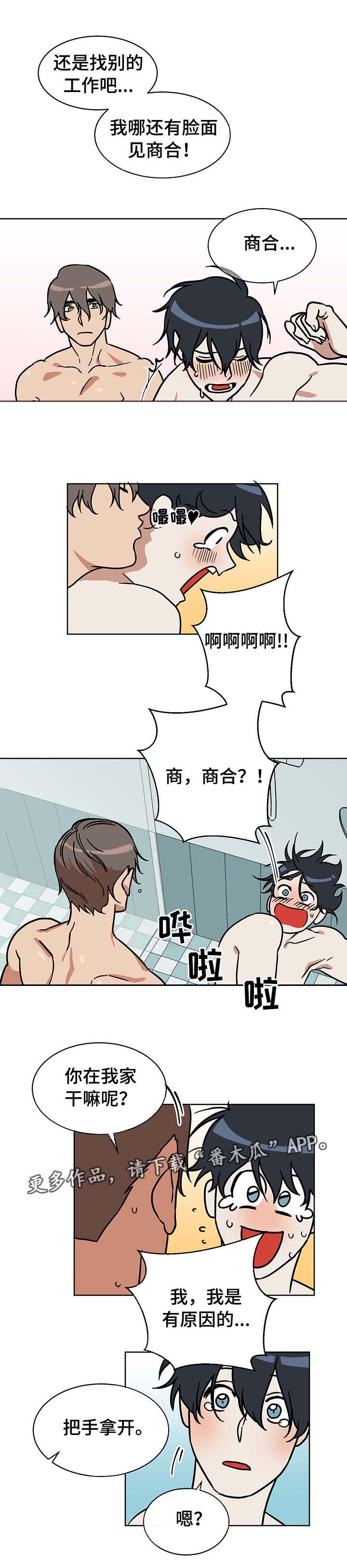 冤家对头漫画漫画,第14章：正室3图