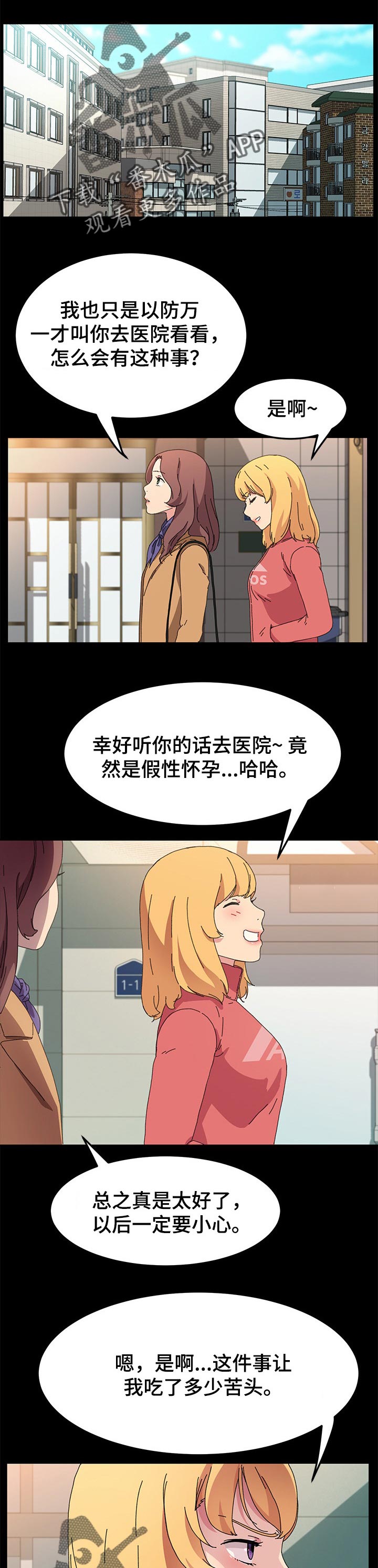 和漫威漫画联动过的IP漫画,第13章：哭泣3图