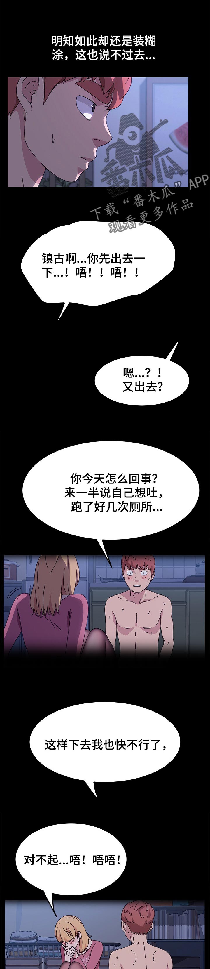 和漫威漫画联动过的IP漫画,第16章： 睡不着3图