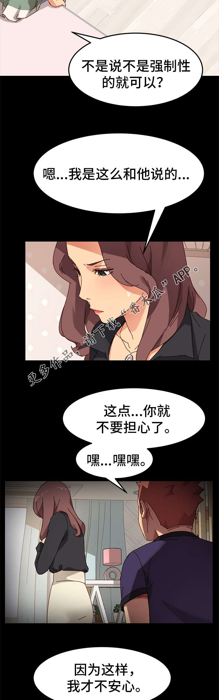 青年将官漫画漫画,第18章：属于我1图