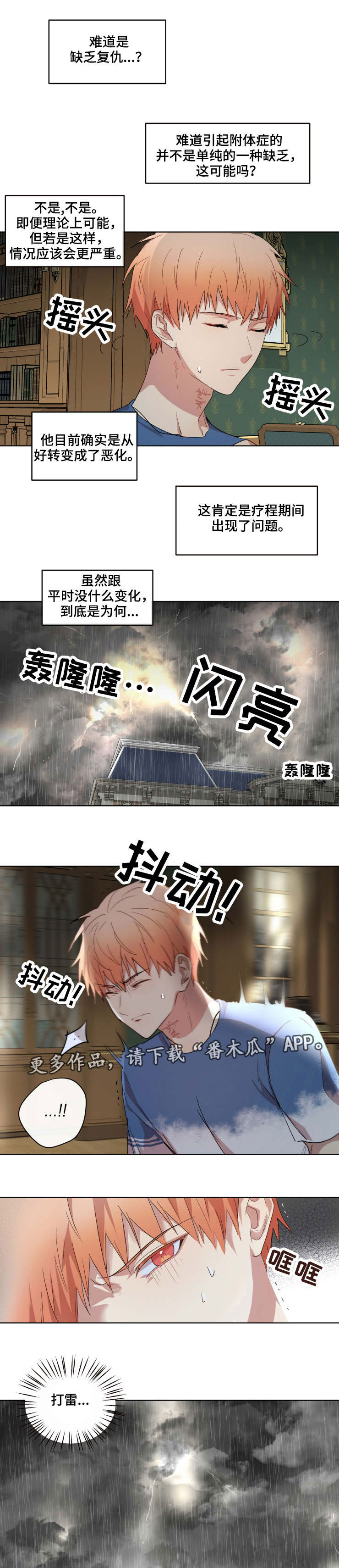 帅哥大危机漫画漫画,第65章：有约1图