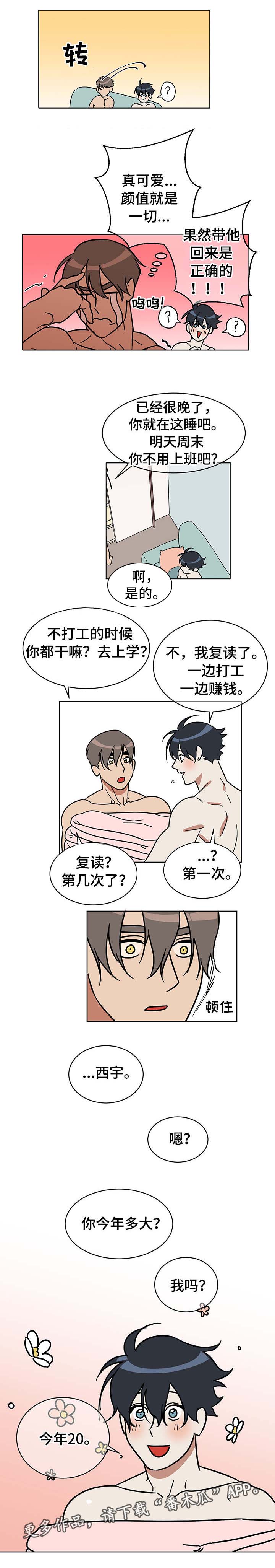 冤家对头漫画漫画,第13章：误解3图