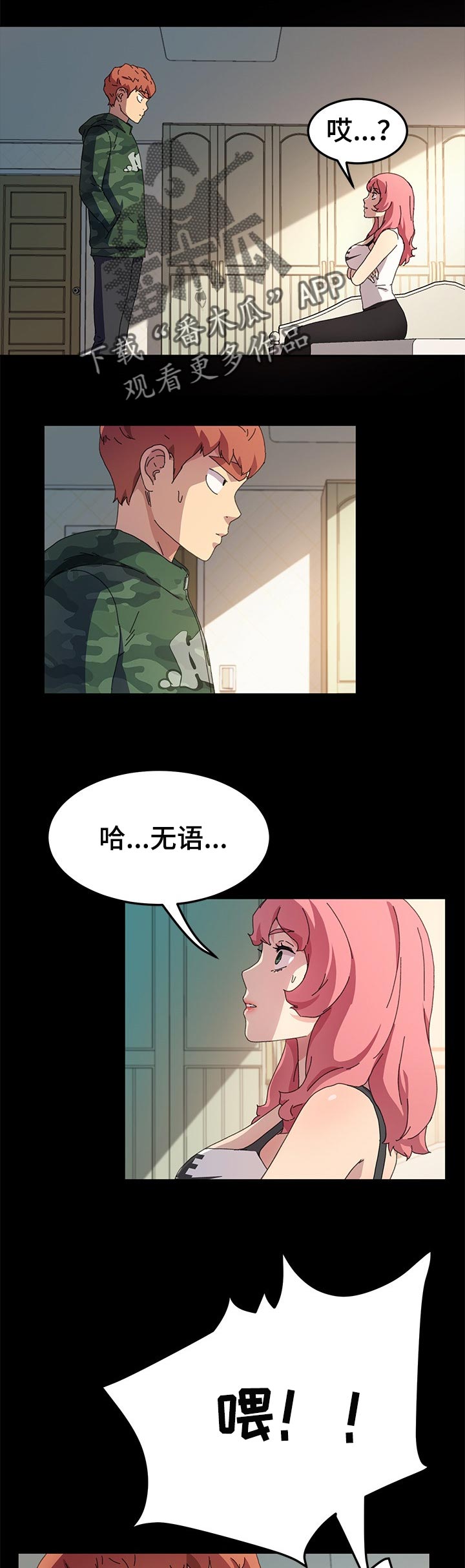 灵魂互动画漫画,第20章：很可爱4图
