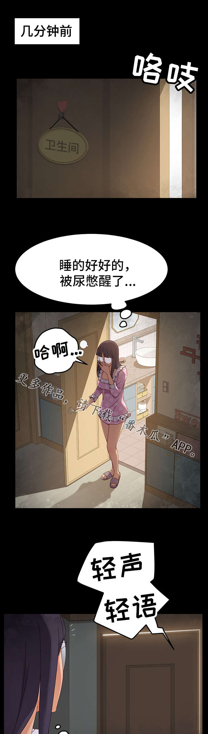 幸福花园漫画图片全集漫画,第66章：不靠谱4图