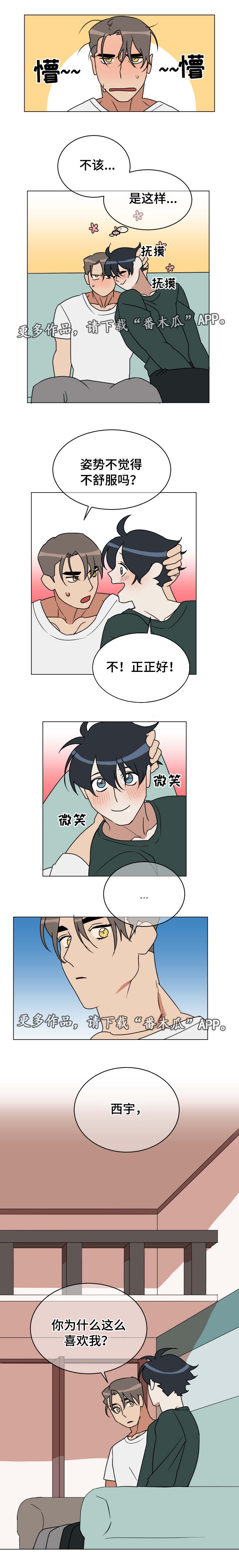 冤家对头漫画漫画,第2章：神女1图
