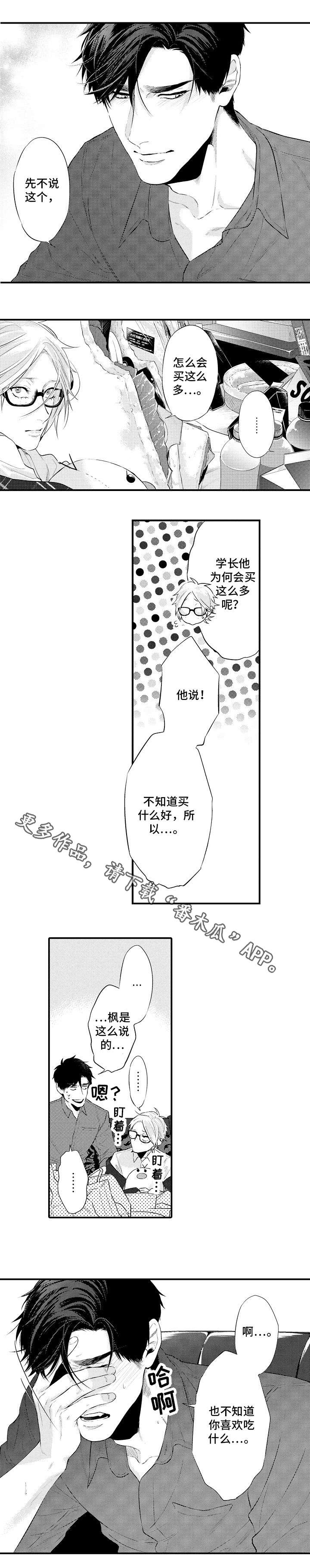 青年将官糖心漫画漫画,第67章：身边的人1图