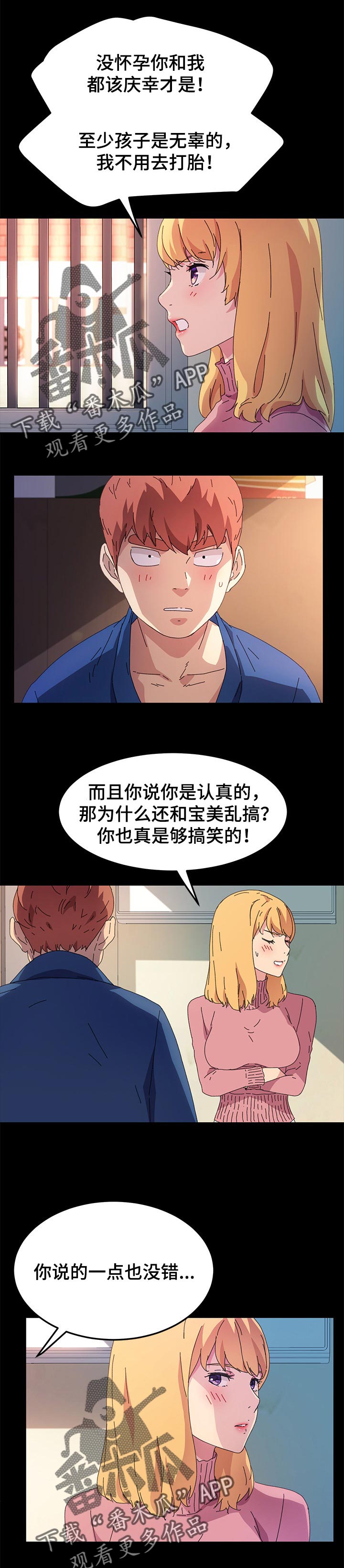 和漫威漫画联动过的IP漫画,第12章：骗子3图