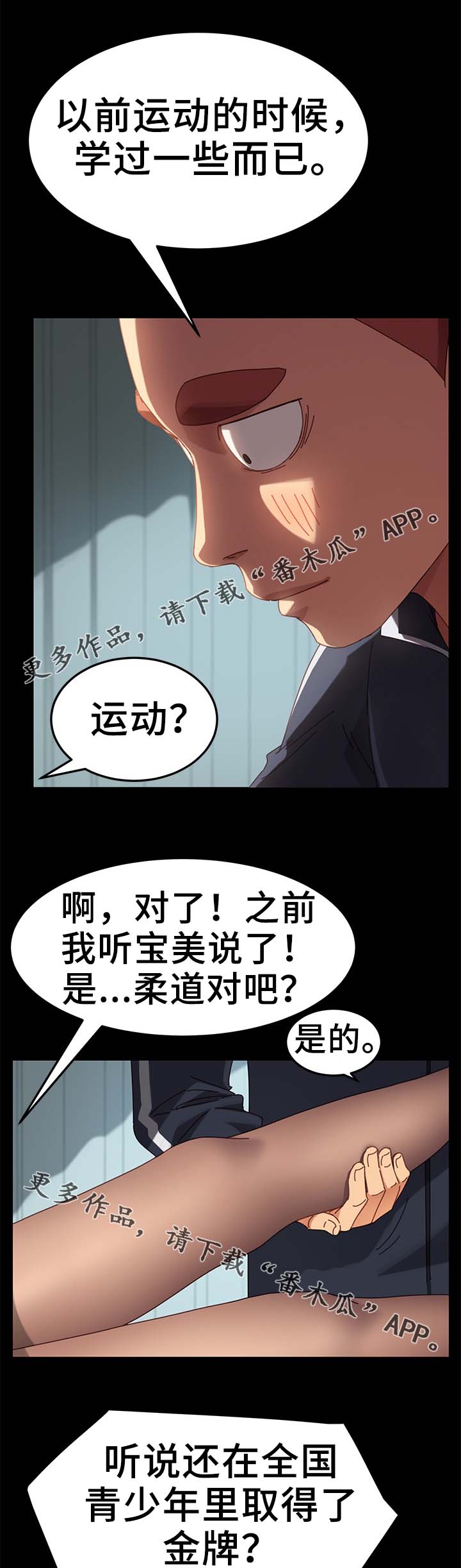 一生最大的幸运漫画漫画,第5章：想照顾你2图