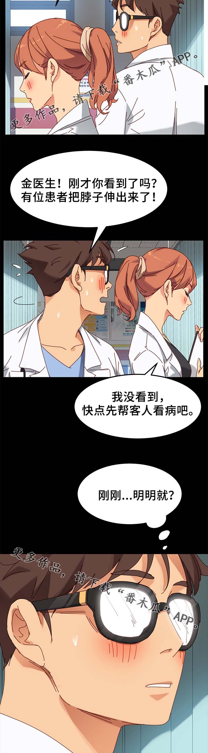 幸运体验漫画漫画,第7章：要我帮你嘛3图