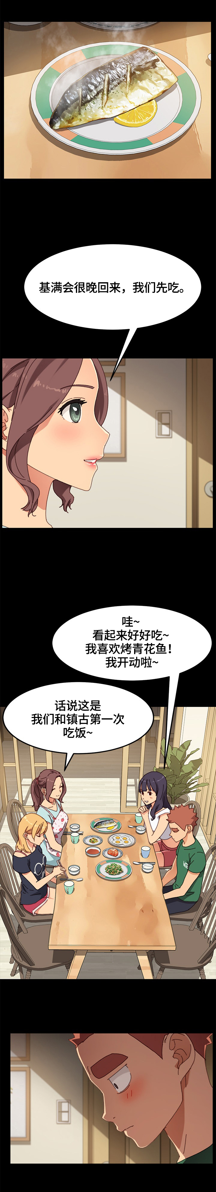 幸福花园漫画樱花漫画,第15章：收留1图