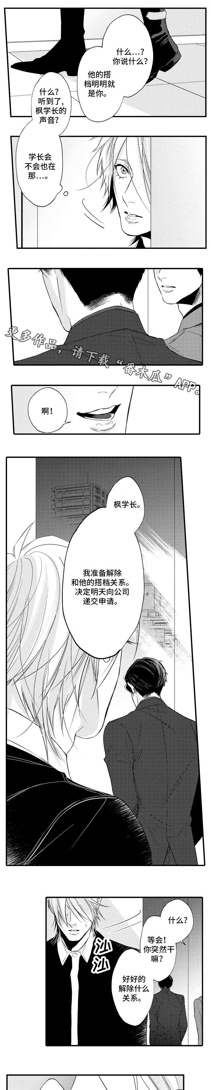 澡堂结缘漫画漫画,第14章：急促4图