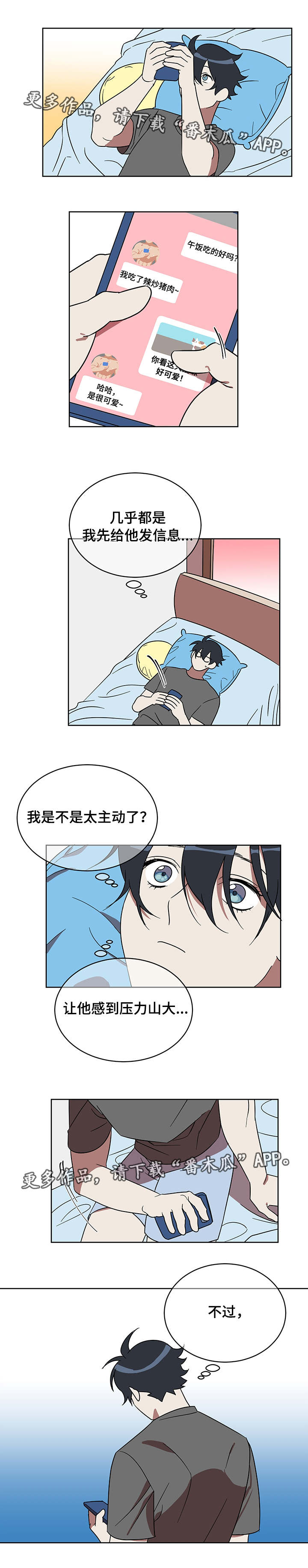 冤家同桌漫画漫画,第5章：约定之事2图