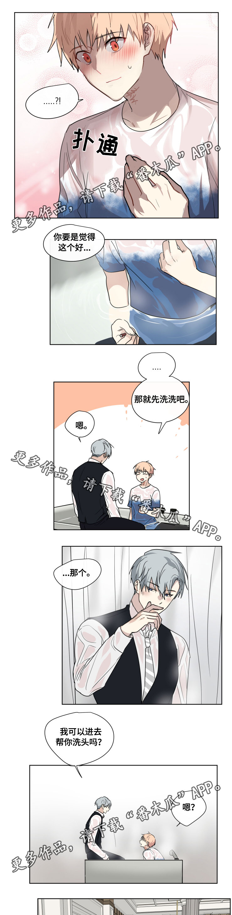 刺客帅哥漫画漫画,第61章：坦白1图