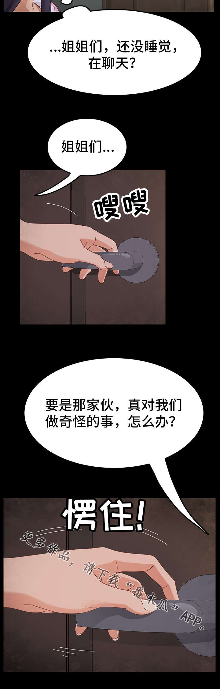 帅哥大危机漫画漫画,第38章：室长1图