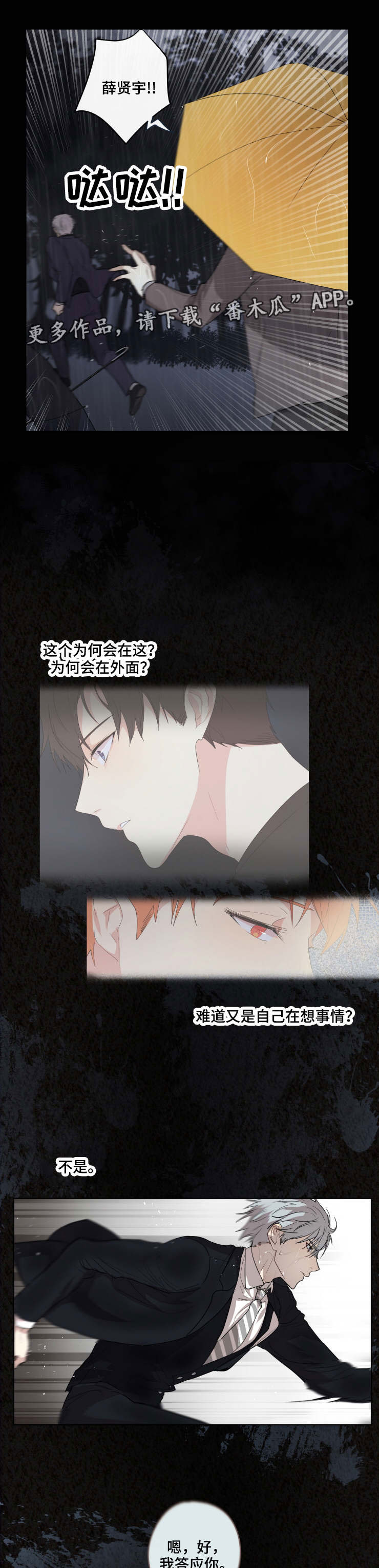 帅哥恐惧症的漫画漫画,第63章：好久不见1图