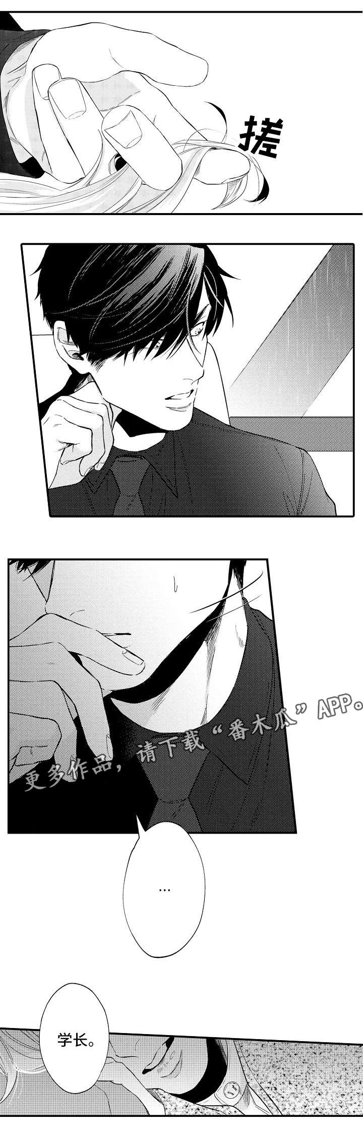 帅哥大危机漫画漫画,第50章：梦1图