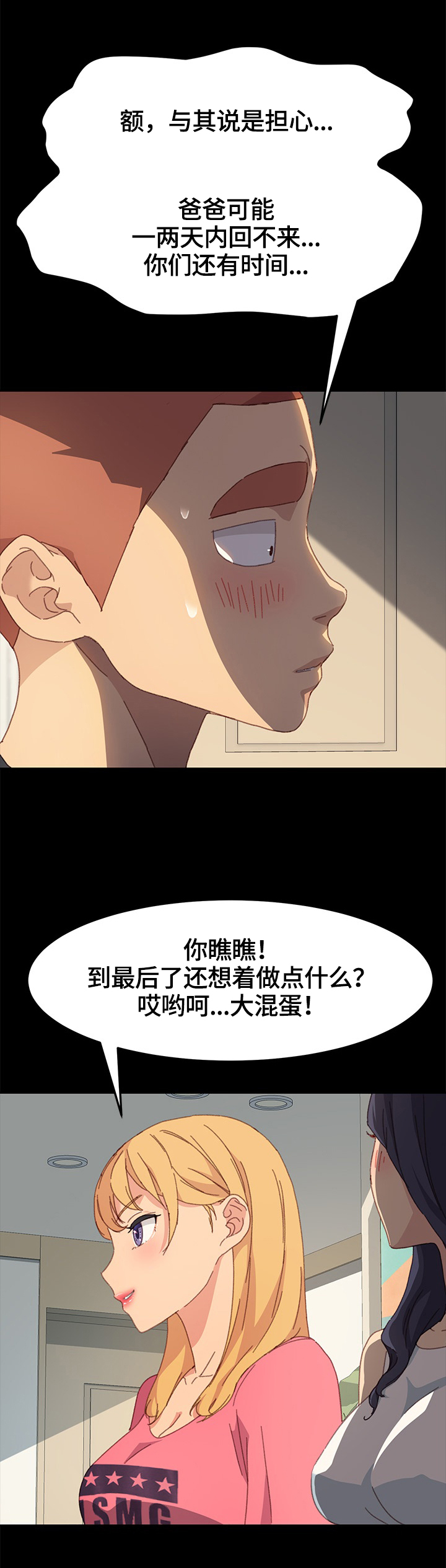 易变心事漫画完整版漫画,第8章：密会4图