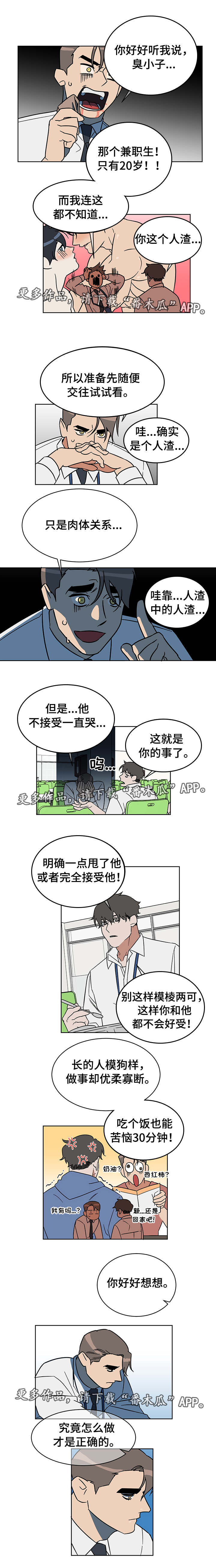 冤家对头漫画漫画,第12章：逃离3图