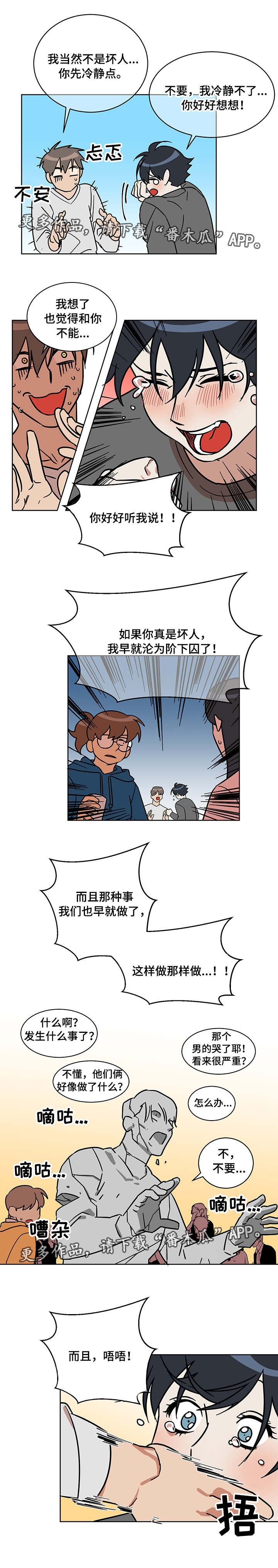 冤家对头漫画漫画,第10章：疯狂的味道3图