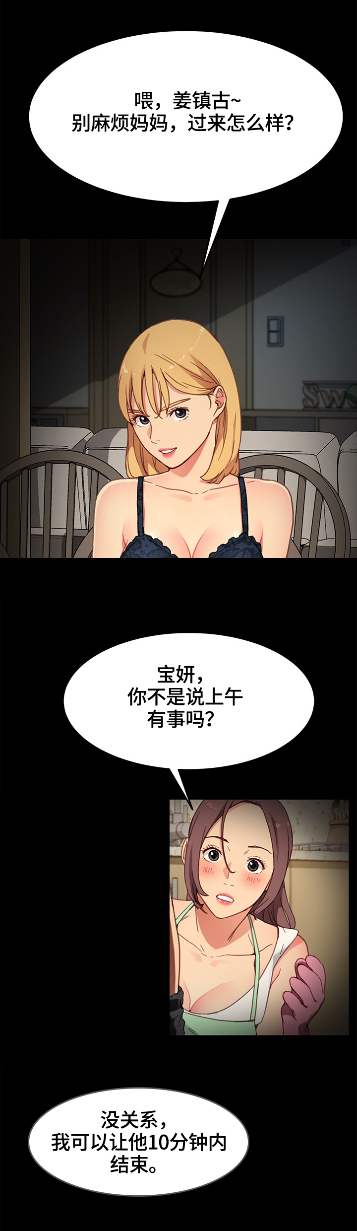 易变心事漫画漫画,第19章：商店3图