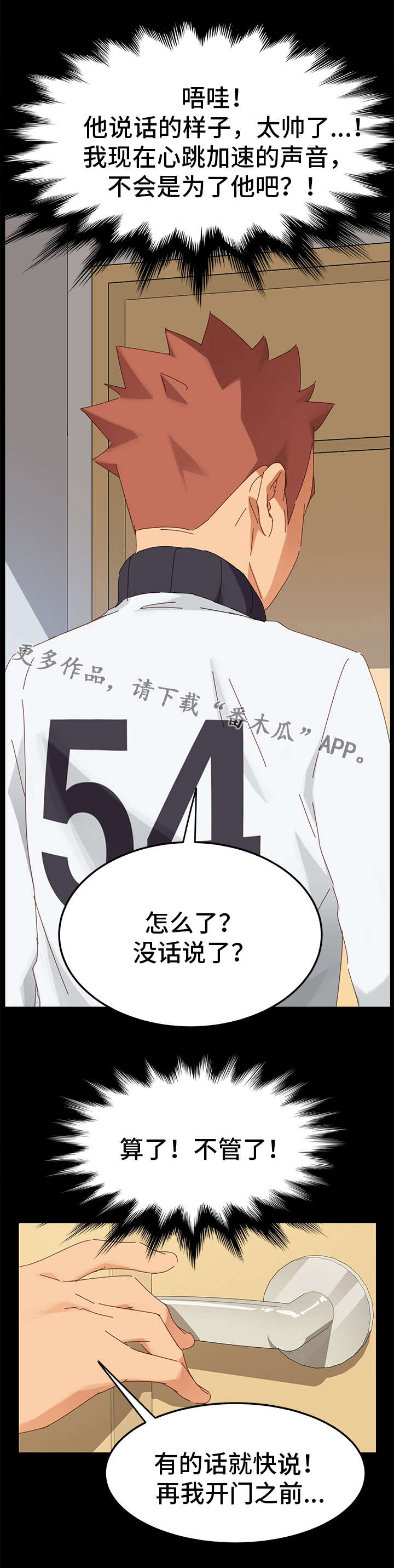 幸福花园漫画崔漫画,第52章：你是谁！！4图