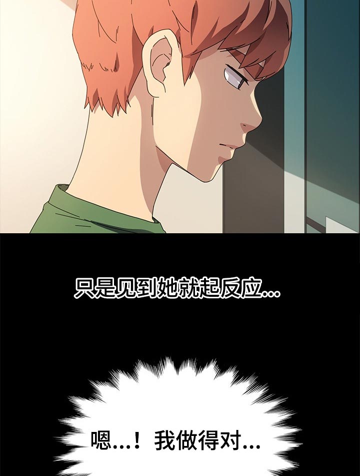 冤家对头漫画免费观看漫画,第17章：隐疾3图