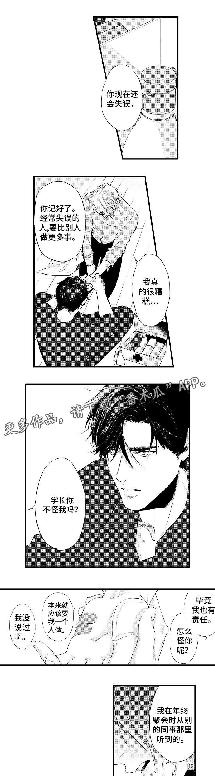 澡堂结缘漫画漫画,第17章：庆祝4图