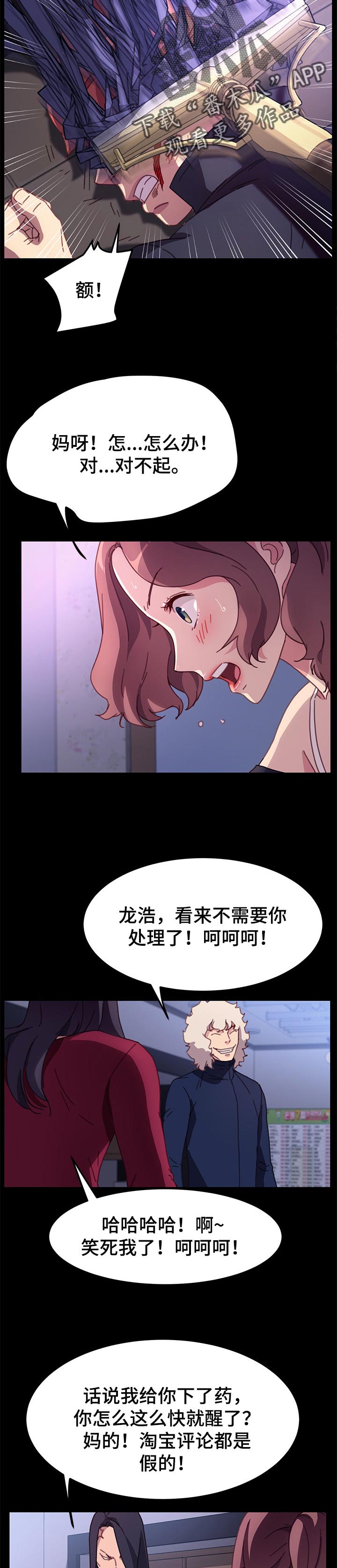 冤家对头漫画漫画,第47章：恐惧2图
