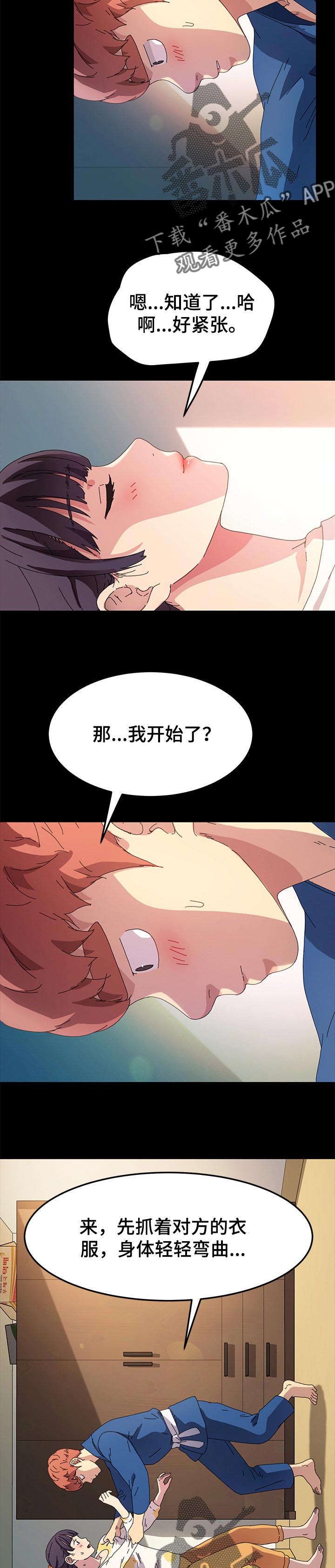 冤家对头漫画漫画,第32章：不要为我流血4图