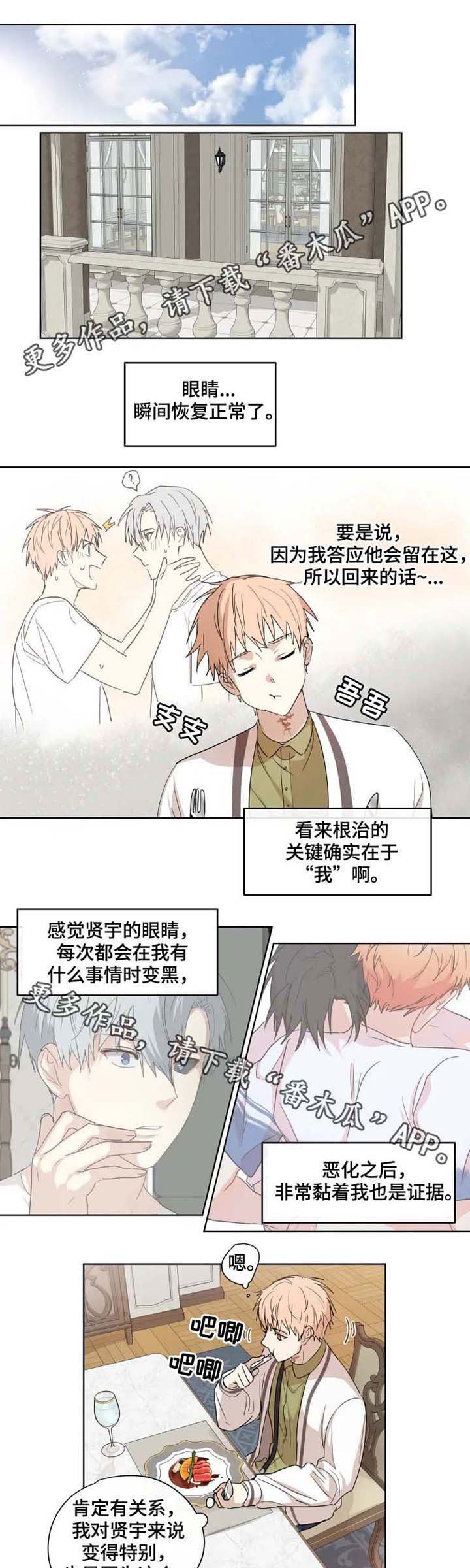 帅哥恐惧症的漫画漫画,第59章：想说的话1图