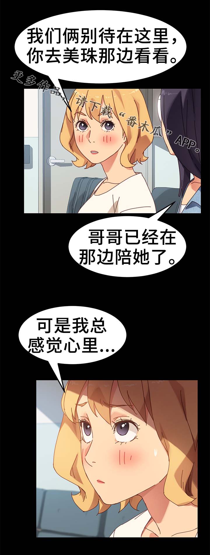 幸运体验漫画漫画,第4章：十指相扣2图