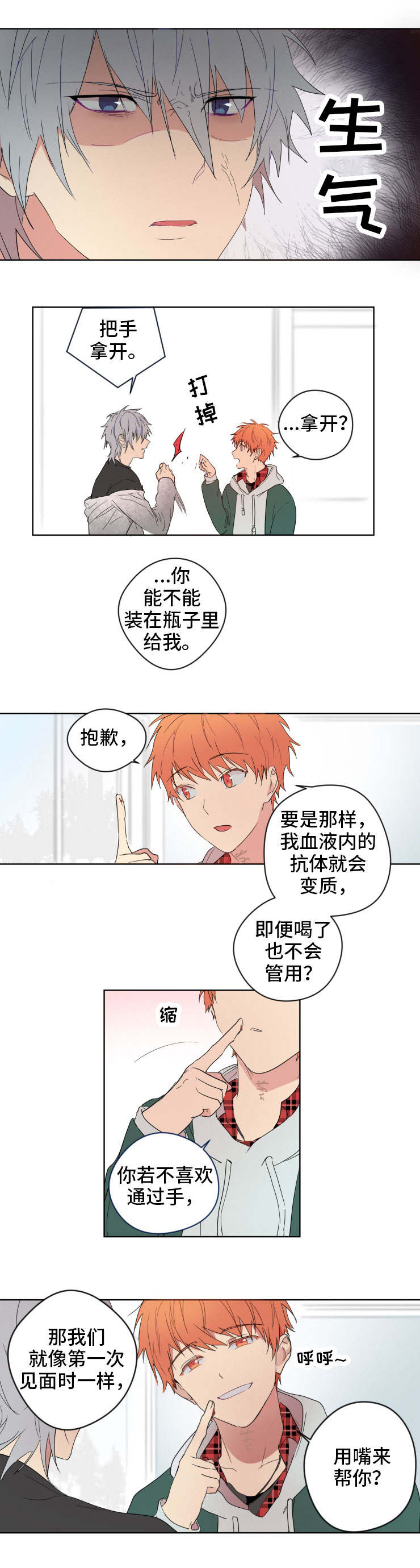 帅哥大危机漫画漫画,第75章：不是人1图