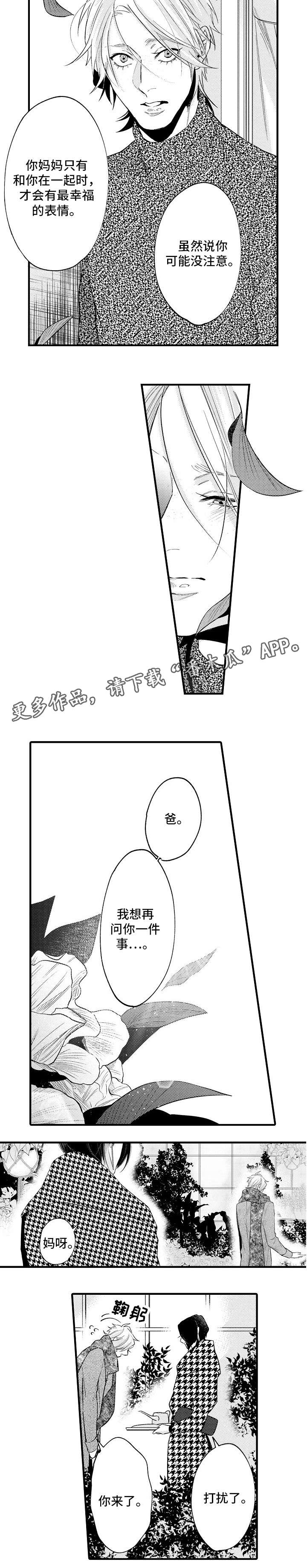 帅哥恐惧症的漫画漫画,第45章：处境1图