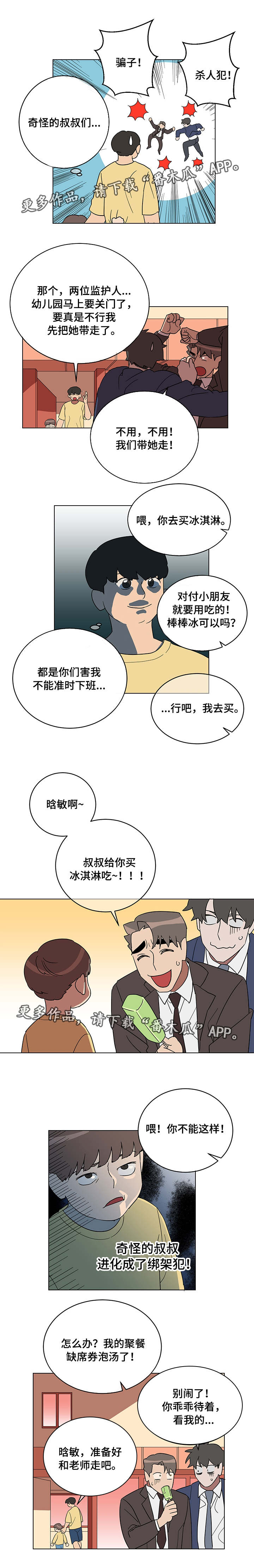 冤家对头漫画漫画,第3章：鬼新娘1图