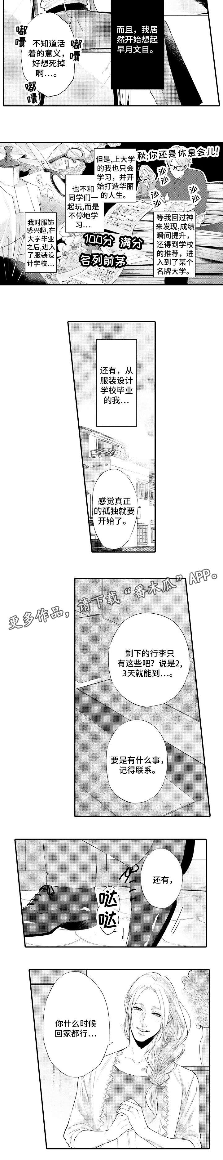 刺客帅哥漫画漫画,第76章：忘了吧1图