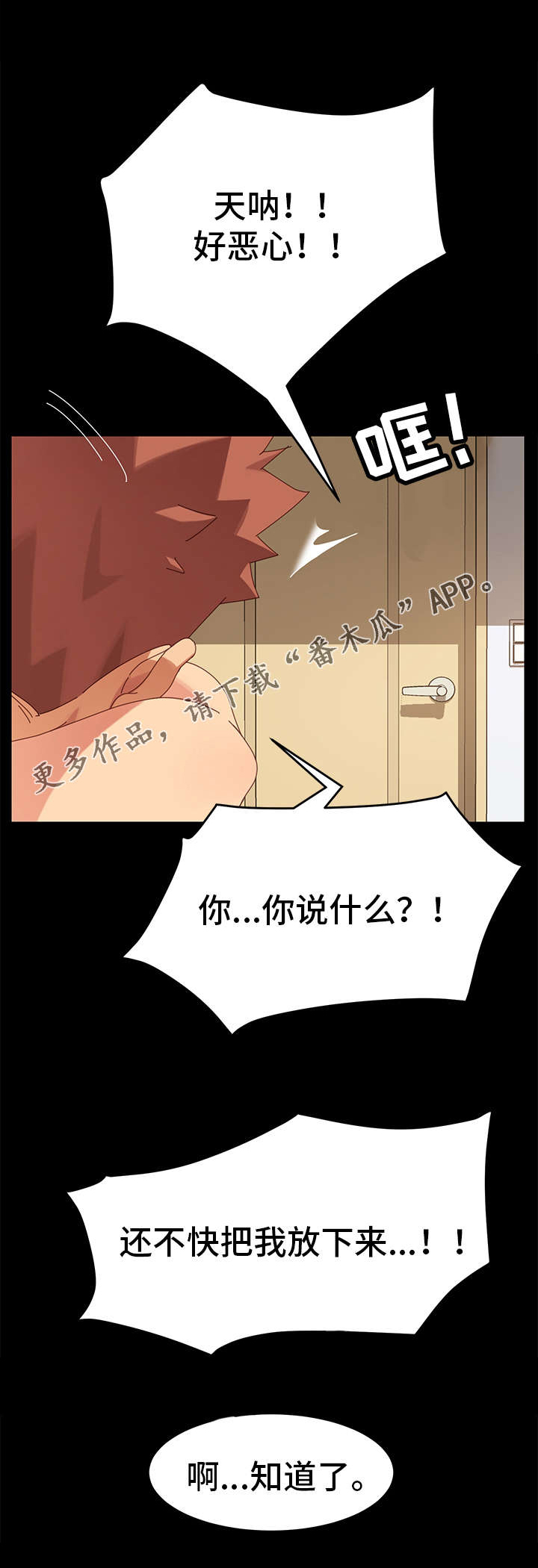 幸福花园漫画崔漫画,第51章：往事4图