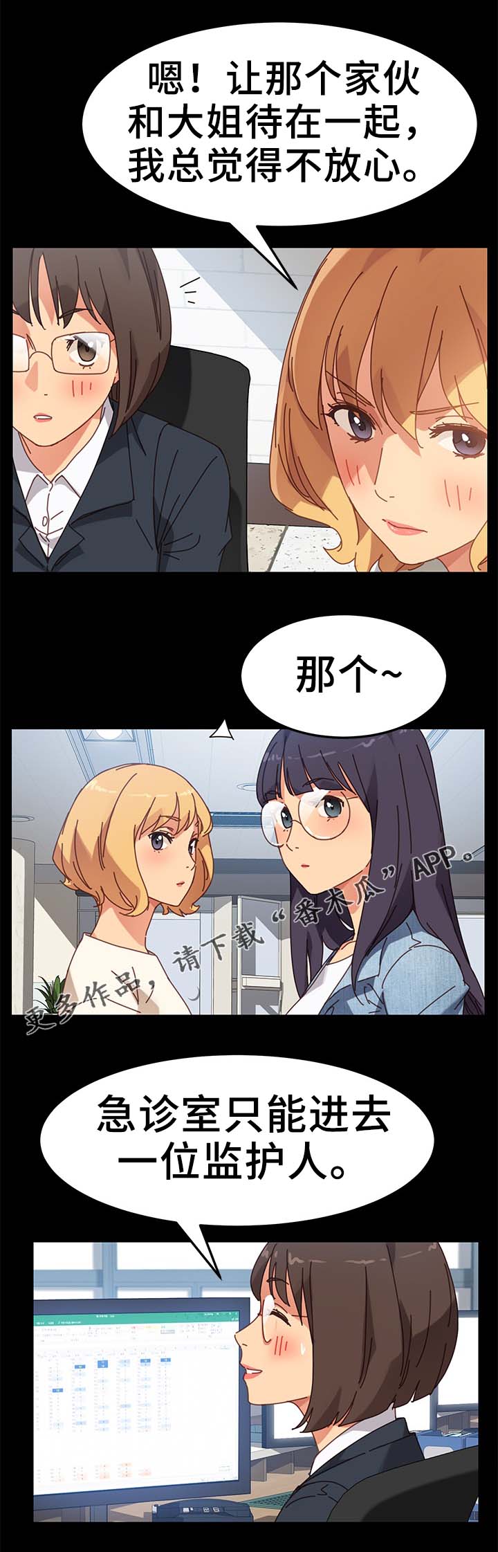 幸运体验漫画漫画,第6章：无法回头2图